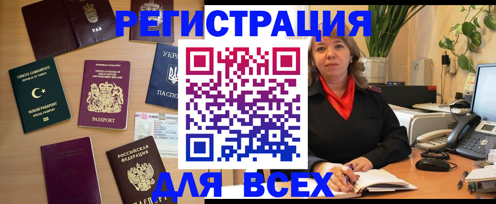 временная регистрация для всех в Находке