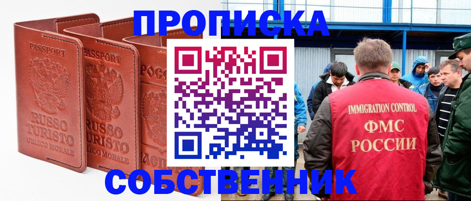 прописка поиск в Находке