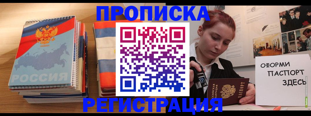 временная регистрация законно в Находке
