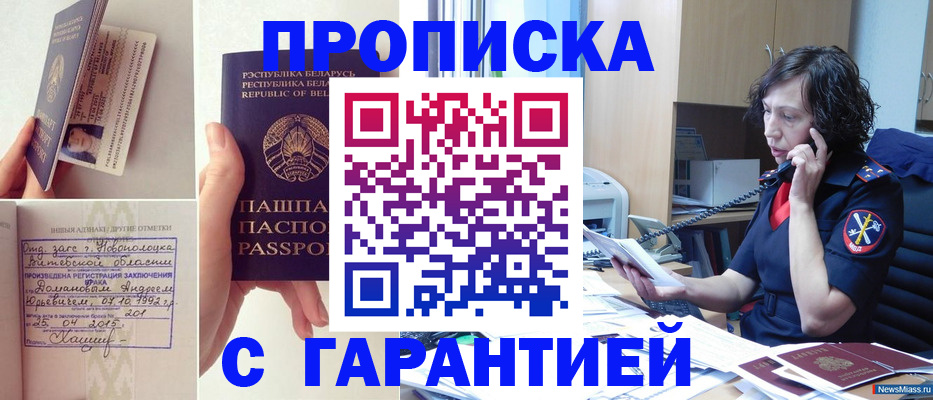 прописка для работы в Находке